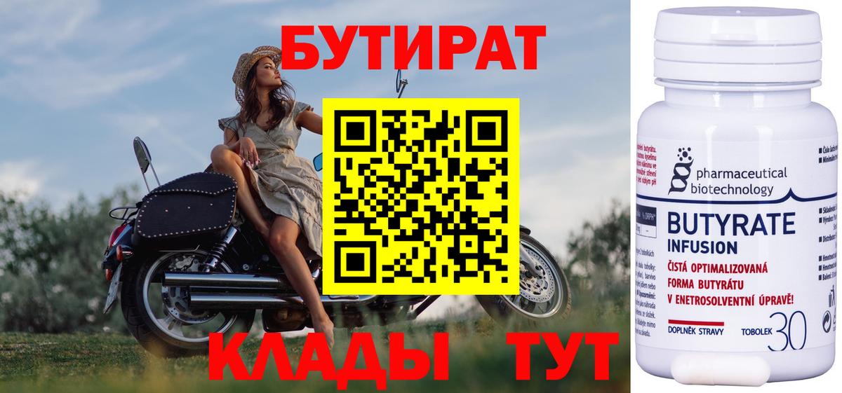 БУТИРАТ жидкий экстази  БУТИРАТ  Грязи  Вход с VPN 