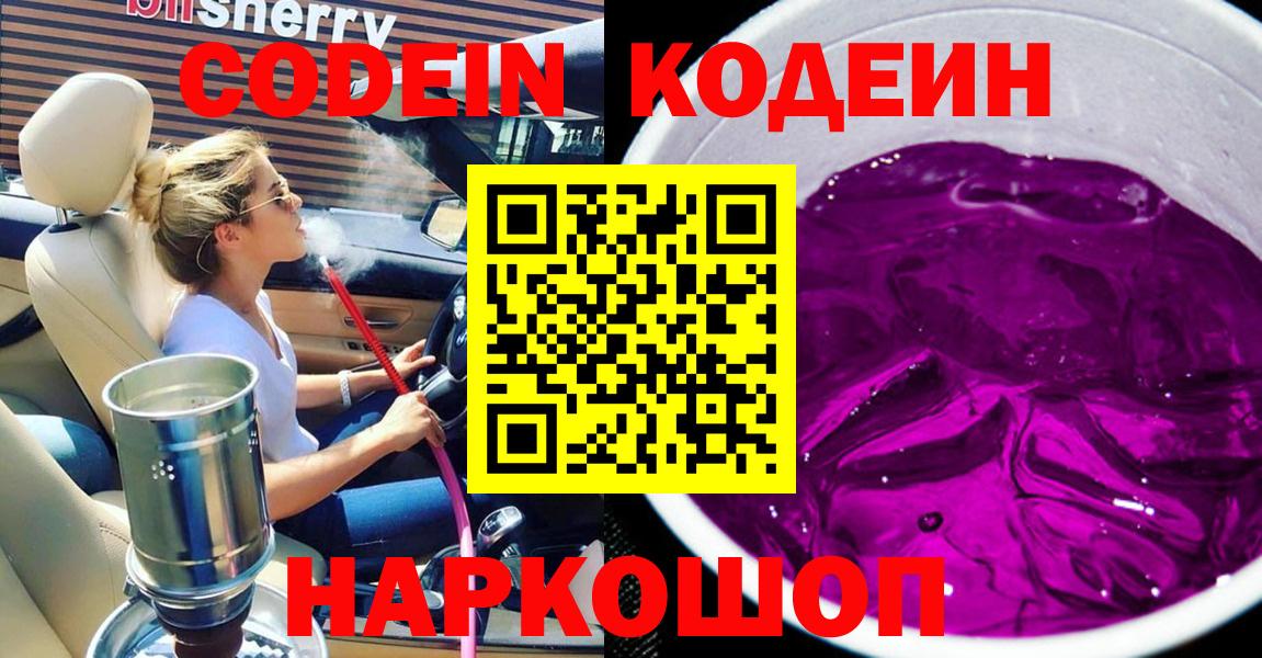 Кодеин напиток Lean (лин) Грязи