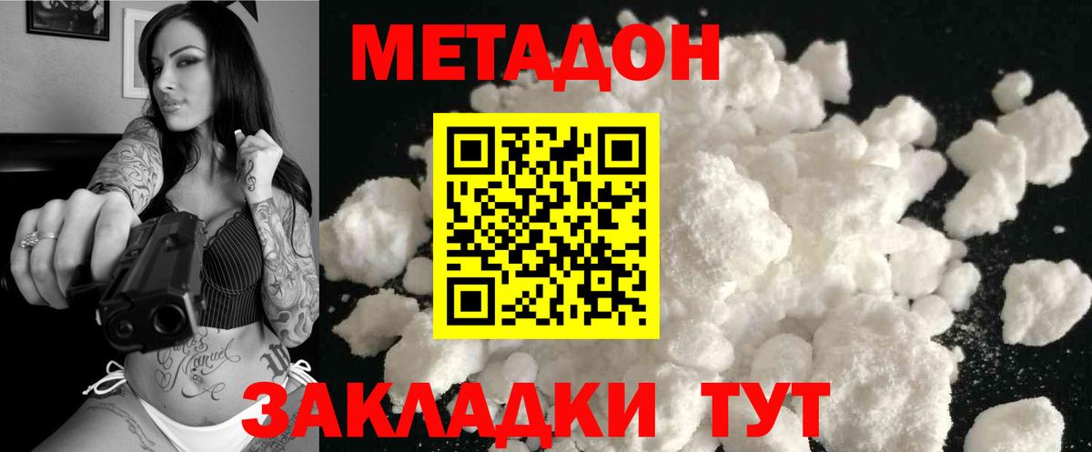 МЕТАДОН мёд Грязи