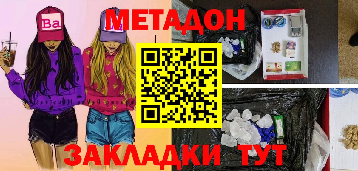 Метадон кристалл  это наркотические препараты  Грязи  Вход с VPN  МЕТАДОН кристалл 